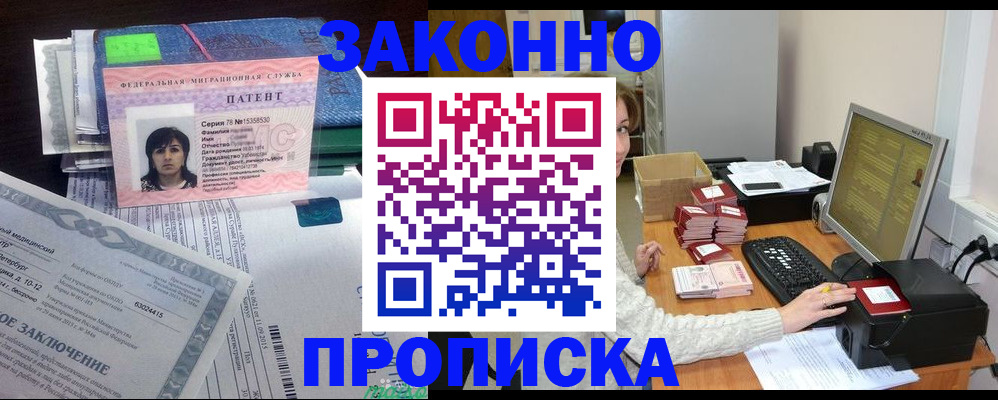 прописка в Шадринске