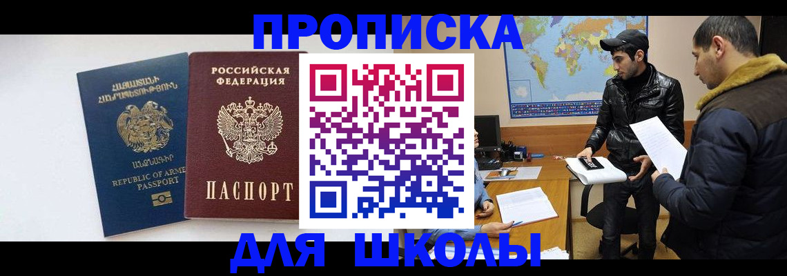 прописка 2025 в Шадринске