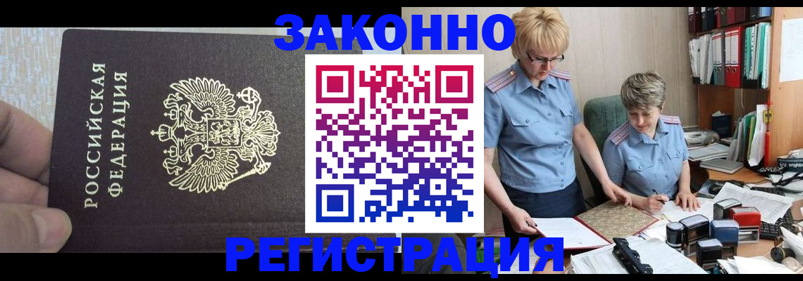 прописка в Шадринске